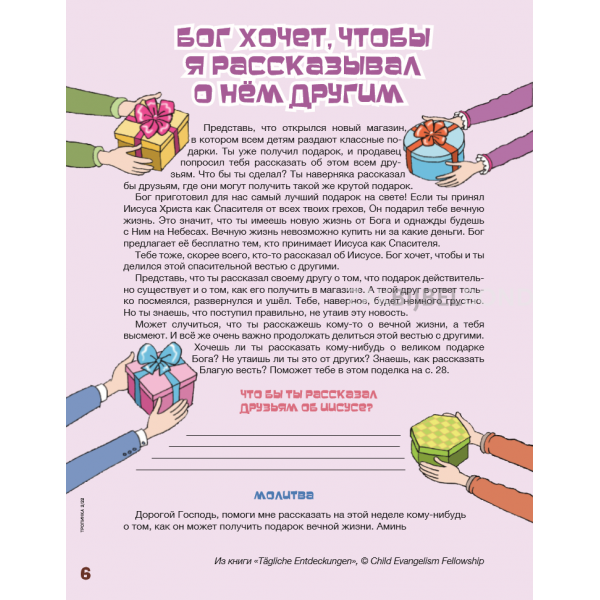 Russian children's magazine Tropinka