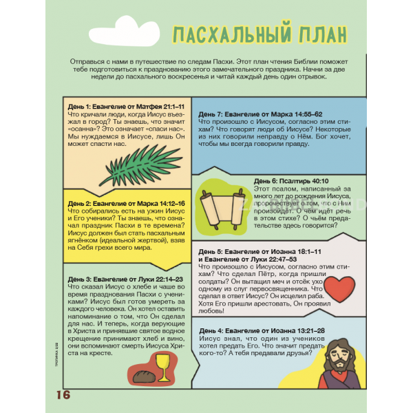 Russian children's magazine Tropinka