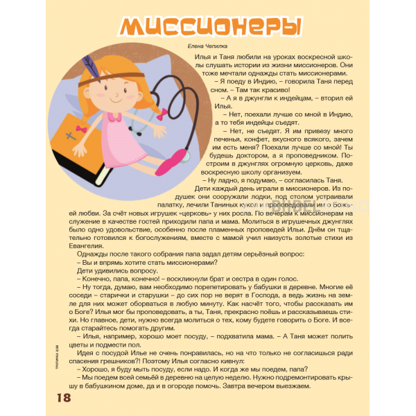 Russisch kindermagazine Tropinka