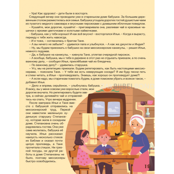 Russian children's magazine Tropinka