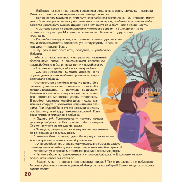 Russian children's magazine Tropinka