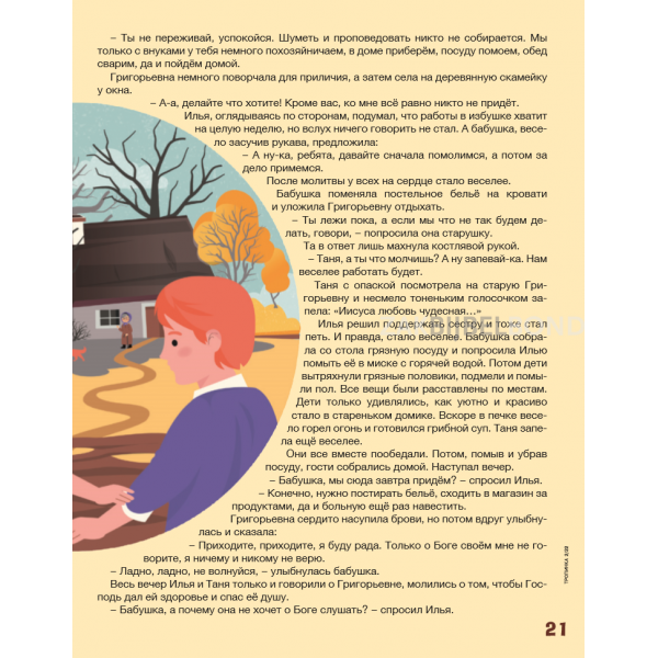 Russian children's magazine Tropinka