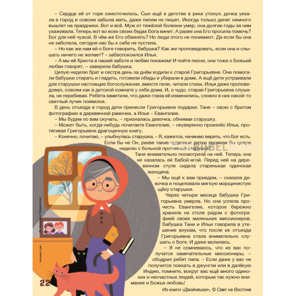 Russian children's magazine Tropinka