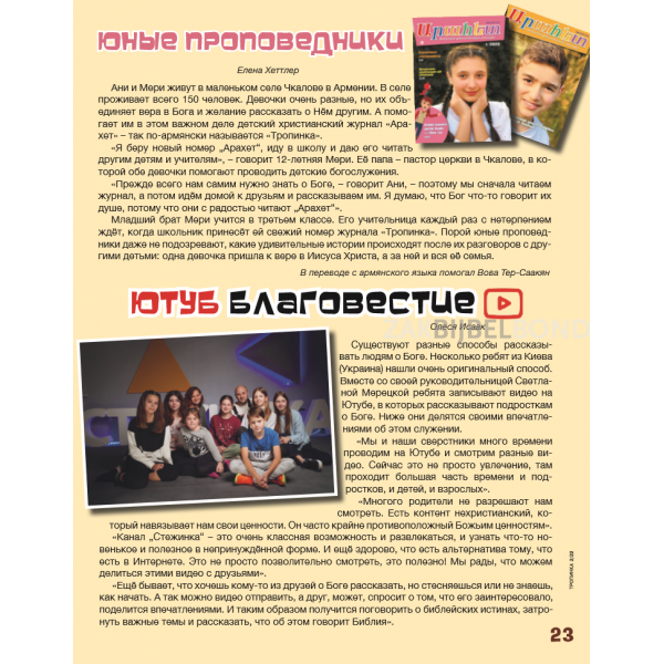 Russian children's magazine Tropinka