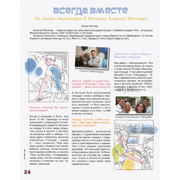 Russian children's magazine Tropinka