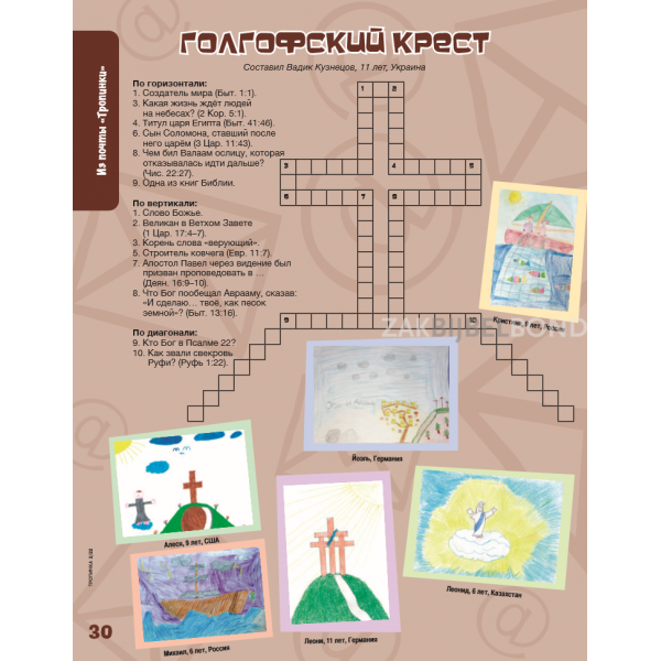 Russian children's magazine Tropinka