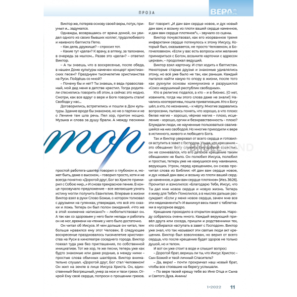 Russisch, 2-maandelijks volwassenenmagazine, Geloof en Leef, 2012-1