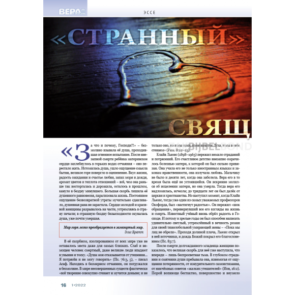 Russisch, 2-maandelijks volwassenenmagazine, Geloof en Leef, 2012-1