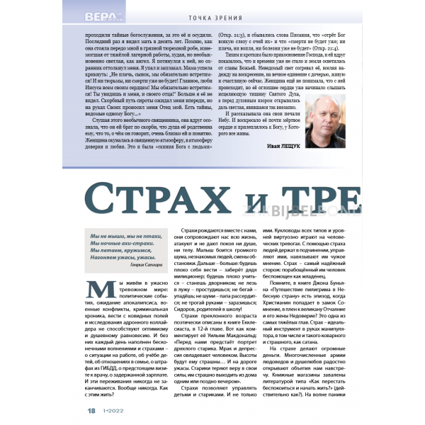 Russisch, 2-maandelijks volwassenenmagazine, Geloof en Leef, 2012-1