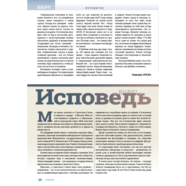 Russisch, 2-maandelijks volwassenenmagazine, Geloof en Leef, 2012-1