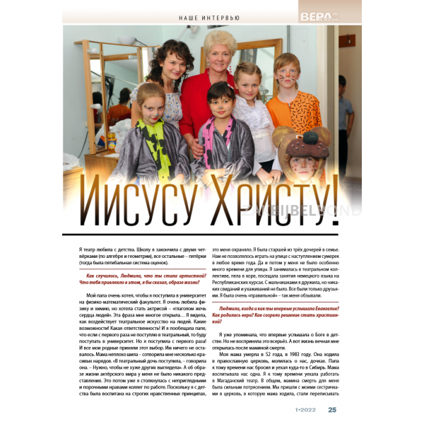 Russisch, 2-maandelijks volwassenenmagazine, Geloof en Leef, 2012-1