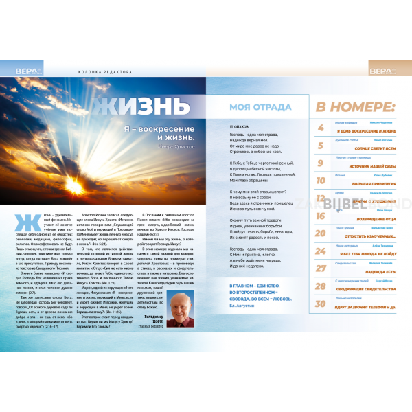 Russisch magazine Geloof & Leef