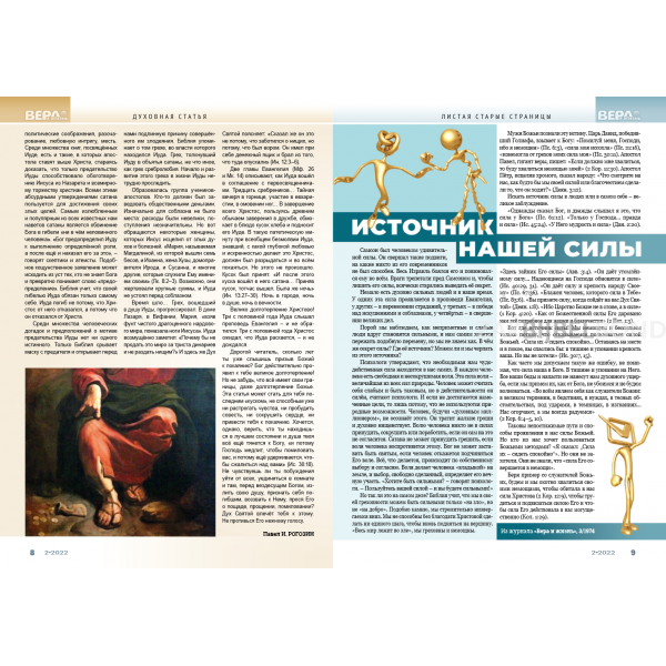Russisch magazine Geloof & Leef