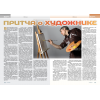 Russisch magazine Geloof & Leef