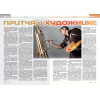 Russisch, 2-maandelijks volwassenenmagazine, Geloof en Leef, 2012-2