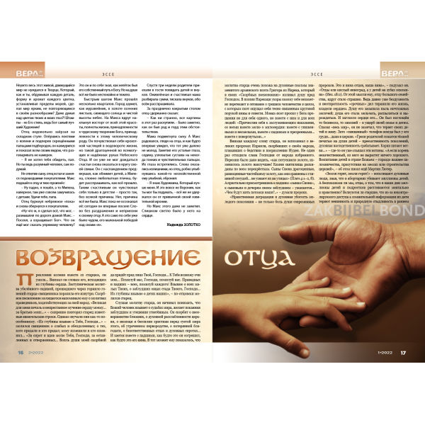 Russisch magazine Geloof & Leef