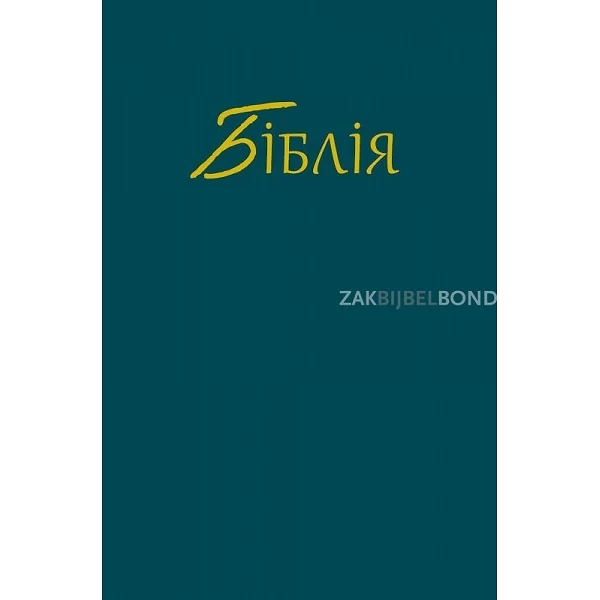Oekraïense Bijbel Bulchuk 2020