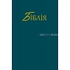 Oekraïense Bijbel Bulchuk 2020