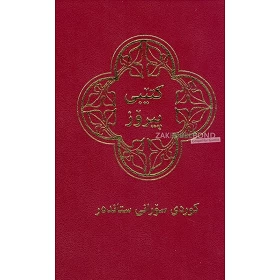 Koerdisch-Sorani Bijbel