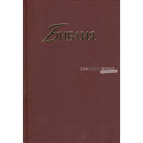 Russian Bible