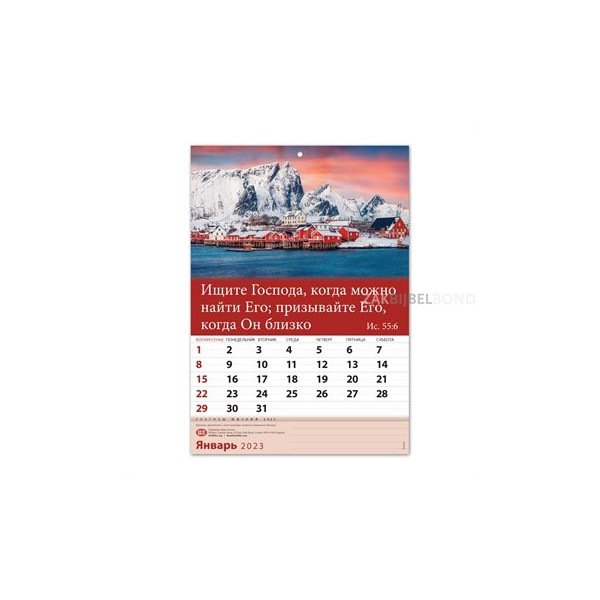 Russian wall calendar 2022