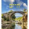 Hebrew postcard calendar 2023