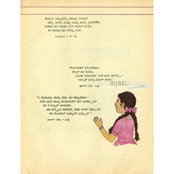 Konkani (Kanarese-schrift), Het verhaal van de schepping [kindermateriaal]