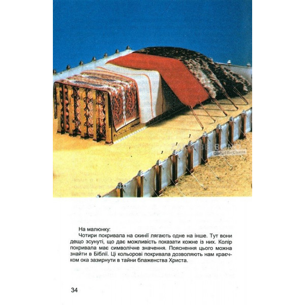 Oekraïens - Huis van Go(u)d