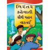 Gujarati - The most important story ever told