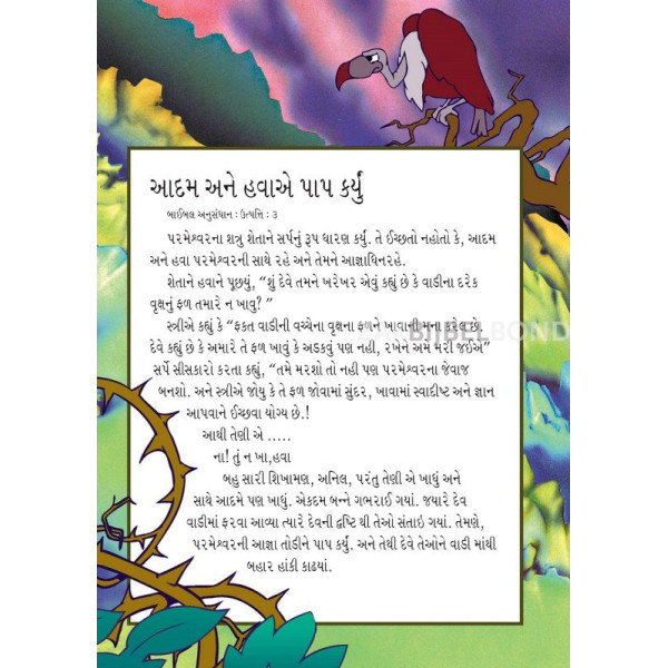 Gujarati - The most important story ever told