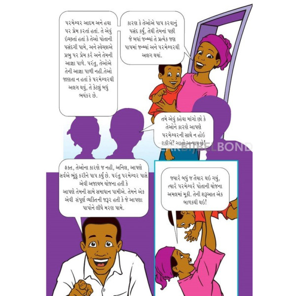 Gujarati - The most important story ever told