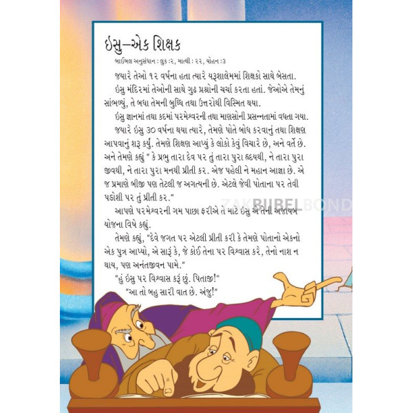 Gujarati - The most important story ever told