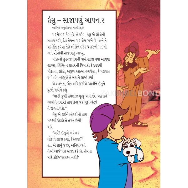 Gujarati - The most important story ever told