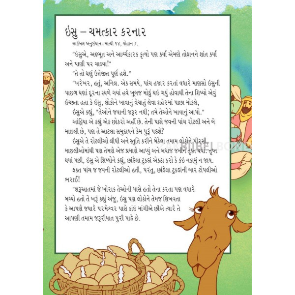 Gujarati - The most important story ever told