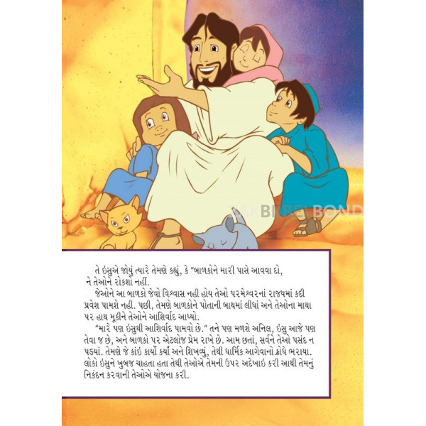 Gujarati - The most important story ever told