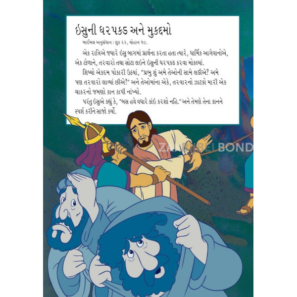 Gujarati - The most important story ever told