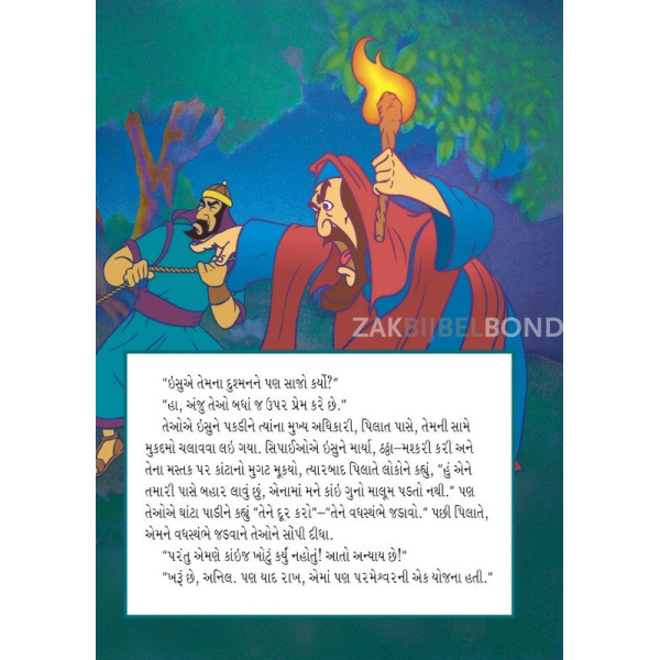 Gujarati - Het allerbelangrijkste verhaal ooit verteld