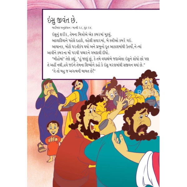 Gujarati - The most important story ever told