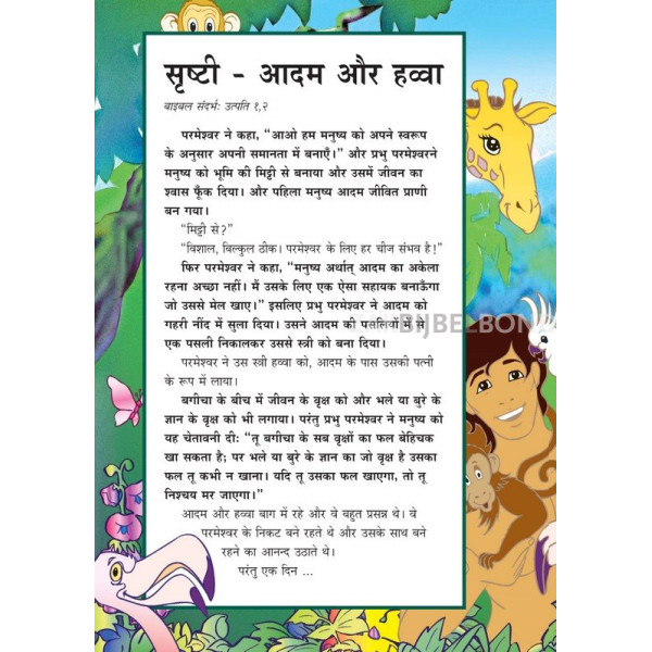 Hindi - The most important story ever told