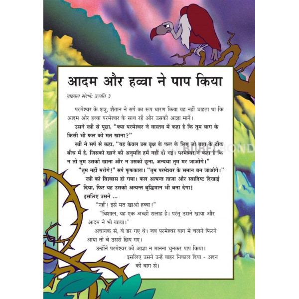 Hindi - Het allerbelangrijkste verhaal ooit verteld