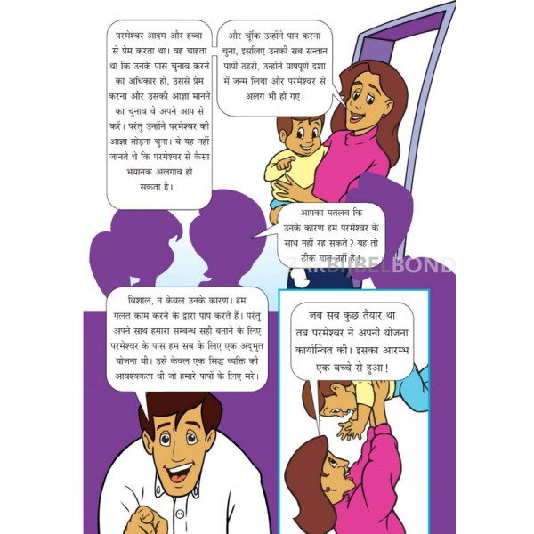 Hindi - The most important story ever told