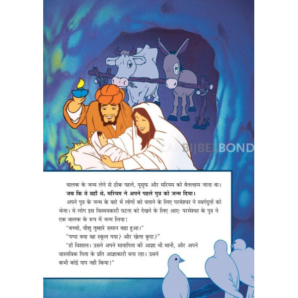 Hindi - The most important story ever told