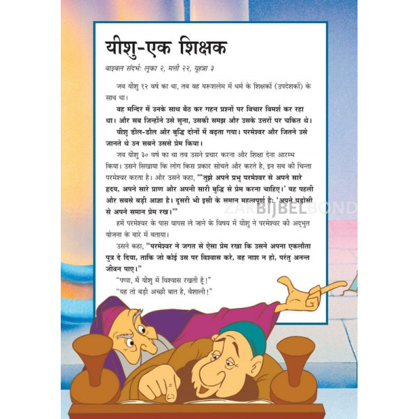 Hindi - The most important story ever told