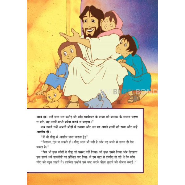 Hindi - The most important story ever told