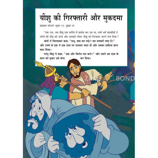 Hindi - The most important story ever told