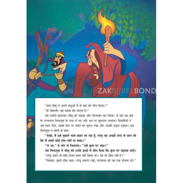 Hindi - The most important story ever told