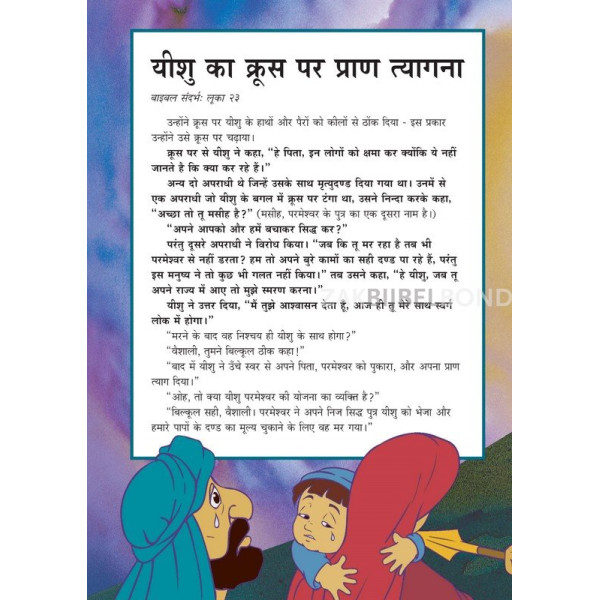 Hindi - The most important story ever told