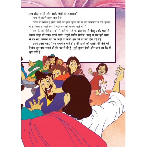 Hindi - The most important story ever told