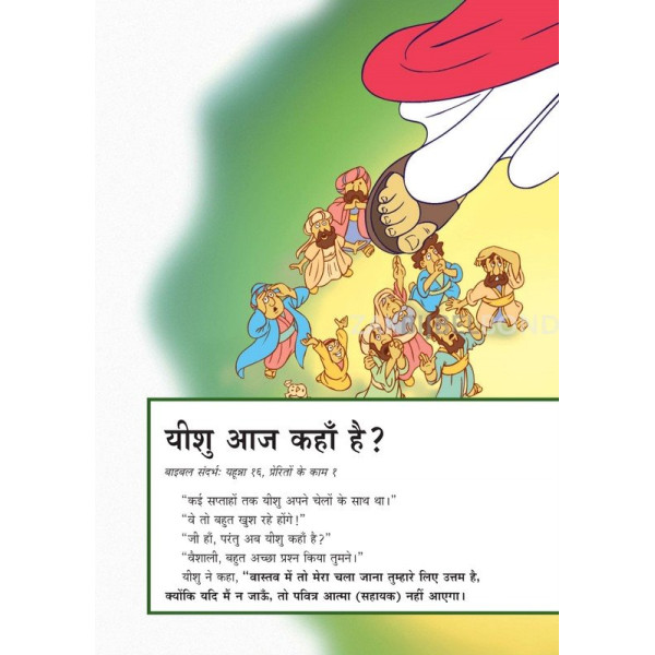 Hindi - The most important story ever told