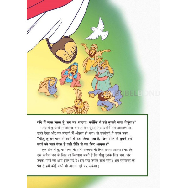 Hindi - The most important story ever told